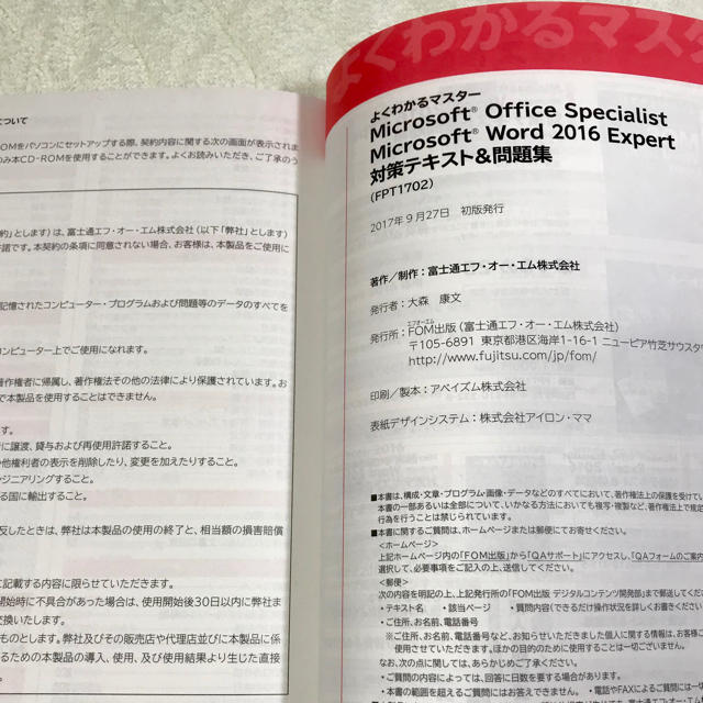 Microsoft(マイクロソフト)のよくわかるマスターMOS Word 2016 Expert 対策テキスト＆問題集 エンタメ/ホビーの本(資格/検定)の商品写真