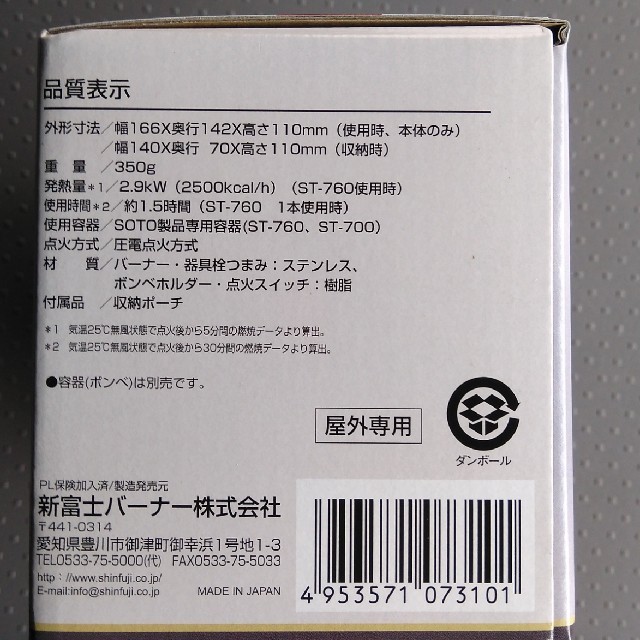 新富士バーナー(シンフジパートナー)のラム様専用【新品未開封】新富士バーナー SOTO レギュレーターストーブ ST- スポーツ/アウトドアのアウトドア(ストーブ/コンロ)の商品写真