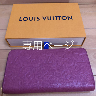 ルイヴィトン(LOUIS VUITTON)の正規品 モノグラム アンプラント 財布(財布)