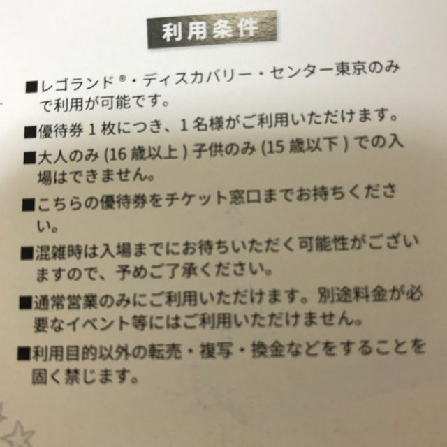 Lego(レゴ)のレゴランド東京特別優待券5枚セット チケットの施設利用券(遊園地/テーマパーク)の商品写真