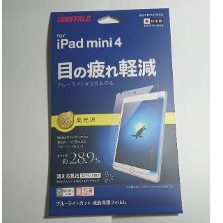 バッファロー(Buffalo)のiPad mini 4専用ブルーライトカット高光沢液晶保護フィルム (タブレット)