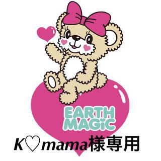 アースマジック(EARTHMAGIC)のK♡mama様専用(Tシャツ/カットソー)