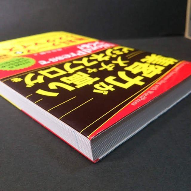 『集客力がメチャ高いビジネスブログをWordPressでつくる！』藤原 良輔★中 エンタメ/ホビーの本(ビジネス/経済)の商品写真