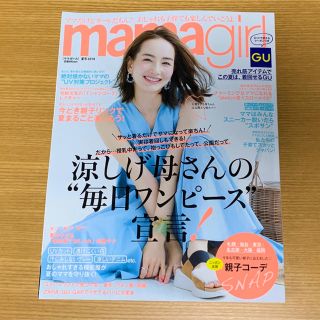 mamagirl 最新号(ファッション)