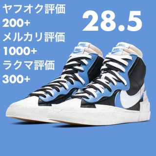 ナイキ(NIKE)の28.5cm ナイキ サカイ(スニーカー)