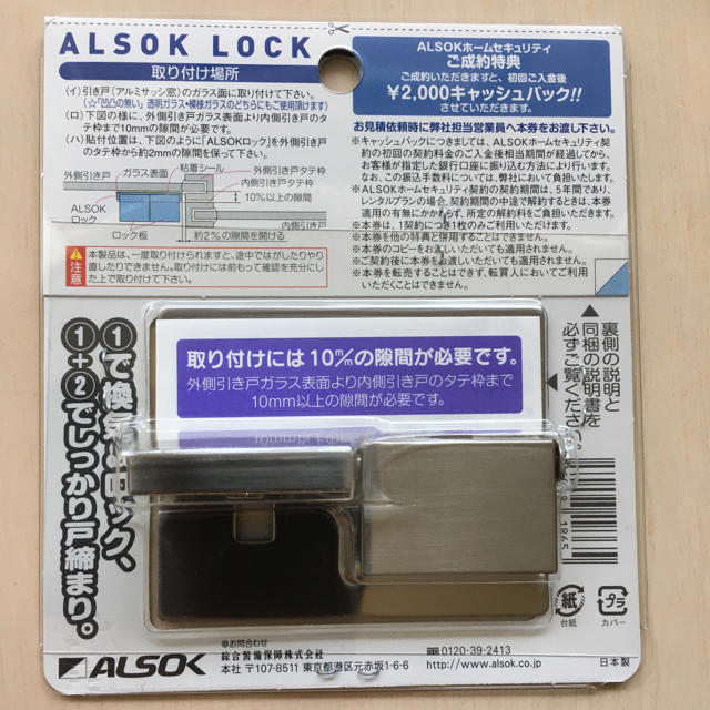 ALSOK LOCK 防犯&抑止効果 その他のその他(その他)の商品写真