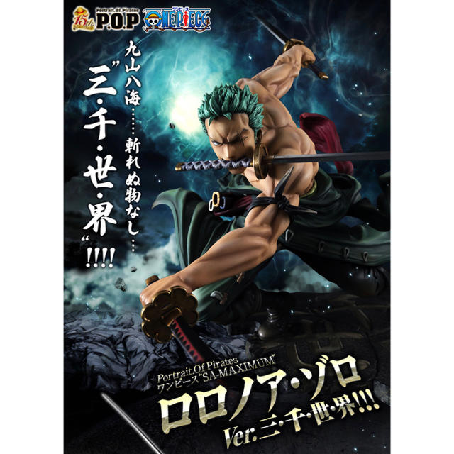 Por POP “SA-MAXIMUM” ロロノア・ゾロ Ver. 三千世界-
