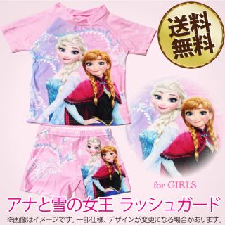 ディズニー(Disney)の【大人気】アナ雪 エルサ＆アナ  ラッシュガード セパレート M【219】(水着)