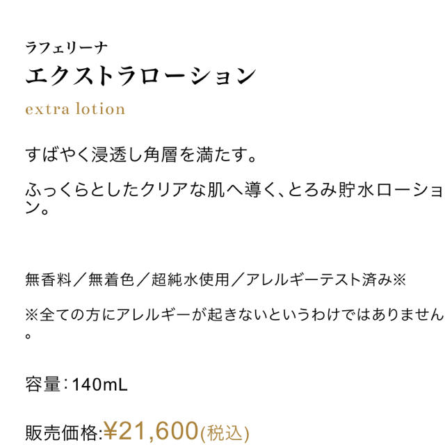 MIKIMOTO(ミキモト)のミキモト ラフェリーナ コスメ/美容のスキンケア/基礎化粧品(化粧水/ローション)の商品写真