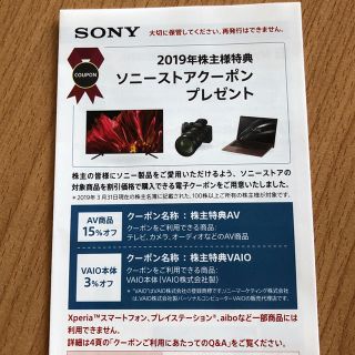 ソニー(SONY)のソニー株主優待(ショッピング)