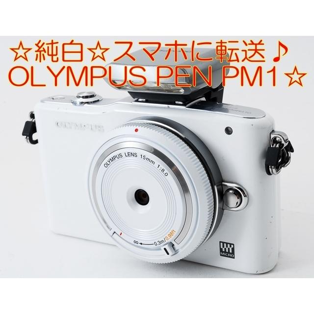 ☆純白☆スマホに転送♪OLYMPUS オリンパス E-PM1☆