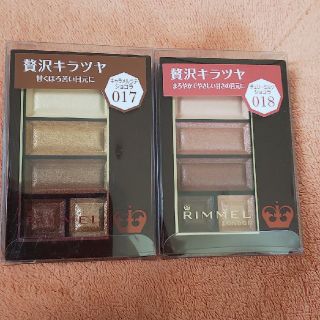 リンメル(RIMMEL)の新品★リンメル★ショコラスウィートアイズ017 018まとめ売り 2点(アイシャドウ)