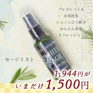 ホワイトセージミスト 浄化 スプレー 50ml(その他)