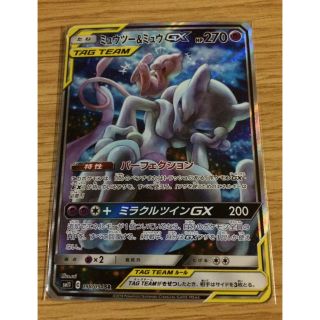 ポケモン(ポケモン)のポケカ ミュウツー&ミュウ GX SR 絵違いレア(シングルカード)