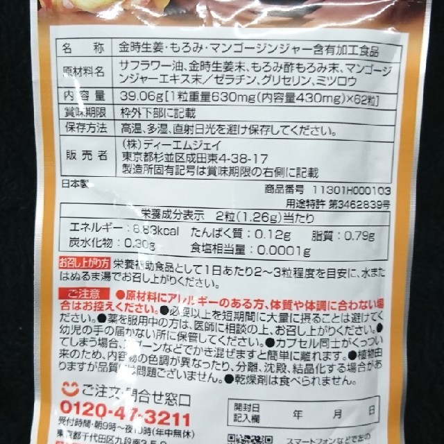 ★金時ショウガもろみ酢 62粒入り×1袋＋おまけ3日分★ 食品/飲料/酒の健康食品(その他)の商品写真