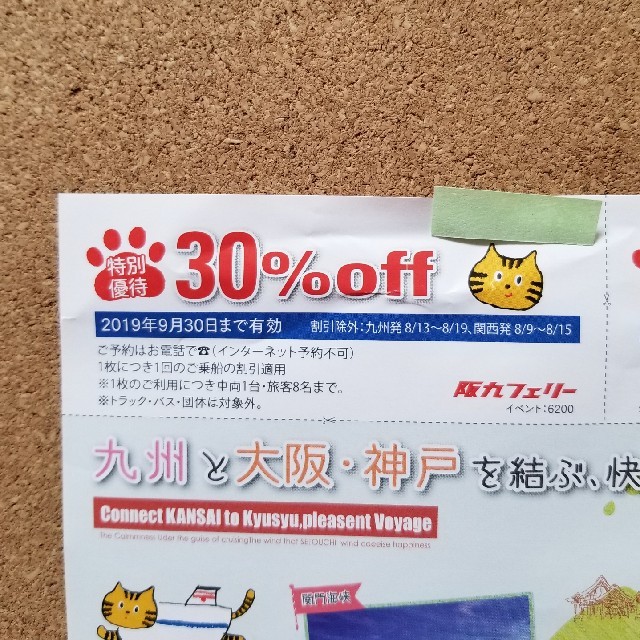 かばやん様専用　　　３０%割引券 チケットの優待券/割引券(その他)の商品写真