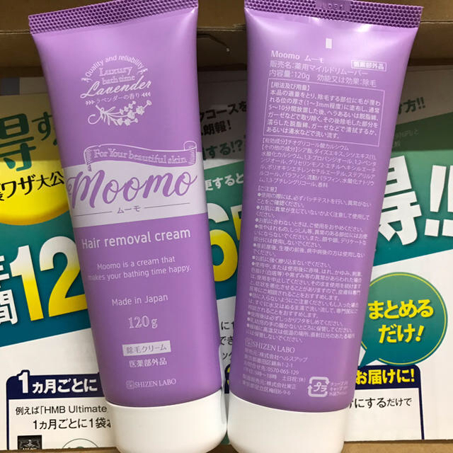 値下げ ムーモ 除毛 クリーム 自然派研究所 moomo 2本 セット 新品