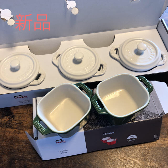 STAUBセラミック5点(ボウルφ12㎝ ×4個 \u0026 サービングボウルφ18㎝)