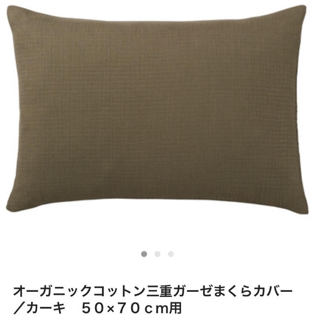 MUJI (無印良品)(ムジルシリョウヒン)の無印 ガーゼ  枕カバー カーキ インテリア/住まい/日用品の寝具(シーツ/カバー)の商品写真