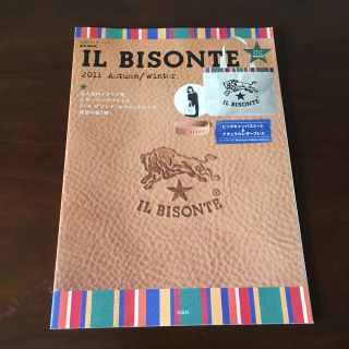 イルビゾンテ(IL BISONTE)のイルビゾンテ ムック本(ファッション)