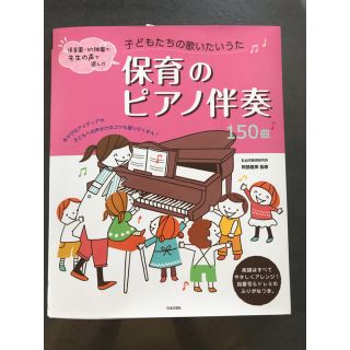 保育のピアノ伴奏 楽譜(童謡/子どもの歌)