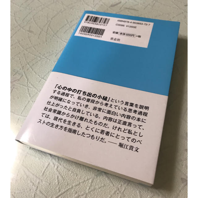 堀江貴文 ホリエモン 夢をかなえる「打出の小槌」 本 エンタメ/ホビーの本(ビジネス/経済)の商品写真