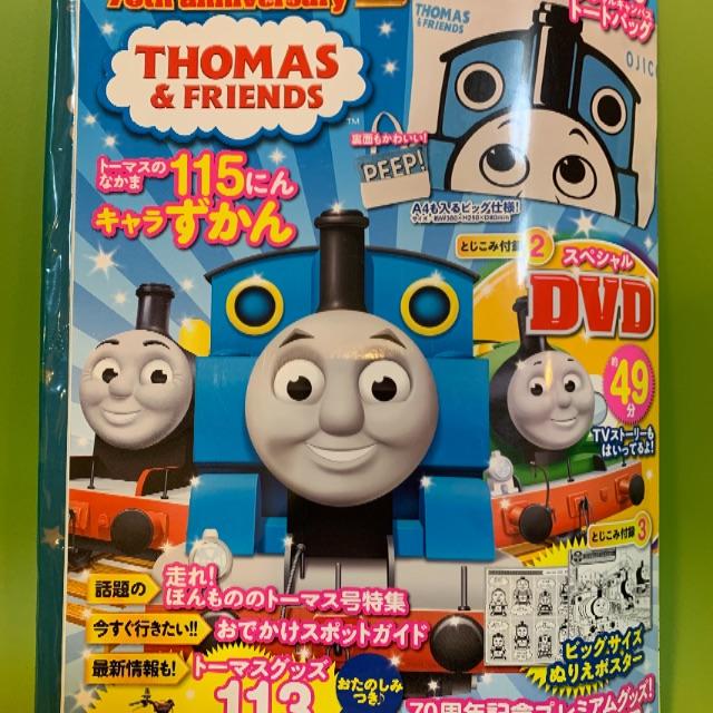 学研(ガッケン)のきかんしゃトーマス 70th anniversary OJIKO トート DVD エンタメ/ホビーのエンタメ その他(その他)の商品写真