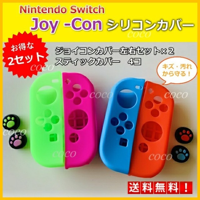 Nintendo Switch(ニンテンドースイッチ)のジョイコンカバー 2セット スティックカバー シリコン 任天堂スイッチ 人気！ エンタメ/ホビーのゲームソフト/ゲーム機本体(その他)の商品写真