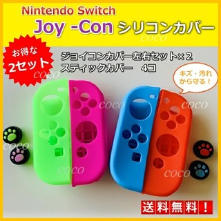 ニンテンドースイッチ(Nintendo Switch)のジョイコンカバー 2セット スティックカバー シリコン 任天堂スイッチ 人気！(その他)