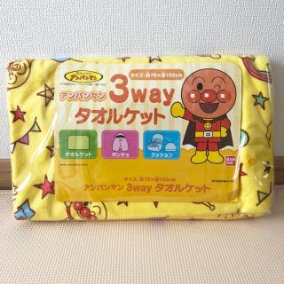 アンパンマン(アンパンマン)の【新品未開封】アンパンマン ♡3wayタオルケット(タオルケット)