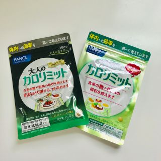 ファンケル(FANCL)の大人のカロリミット・カロリミットセット(ダイエット食品)