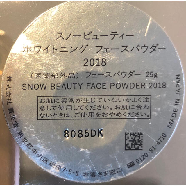 MAQuillAGE(マキアージュ)のスノービューティー ホワイトニング フェイスパウダー2018  コスメ/美容のスキンケア/基礎化粧品(その他)の商品写真