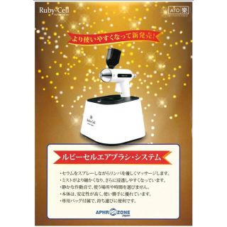 vivi cell スプレーガン　美顔器