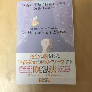 完全に癒された宇宙次元の自分にワープする瞑想法(住まい/暮らし/子育て)