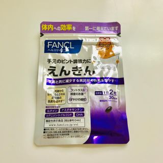 ファンケル(FANCL)のFANCL えんきん(その他)