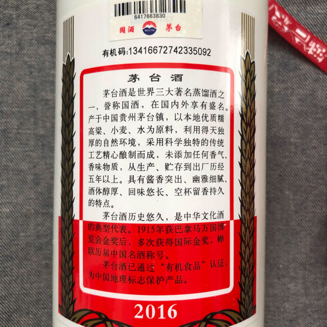 【2本SET】【新品 未開封】中国酒貴州茅台酒（マオタイ酒）maotai