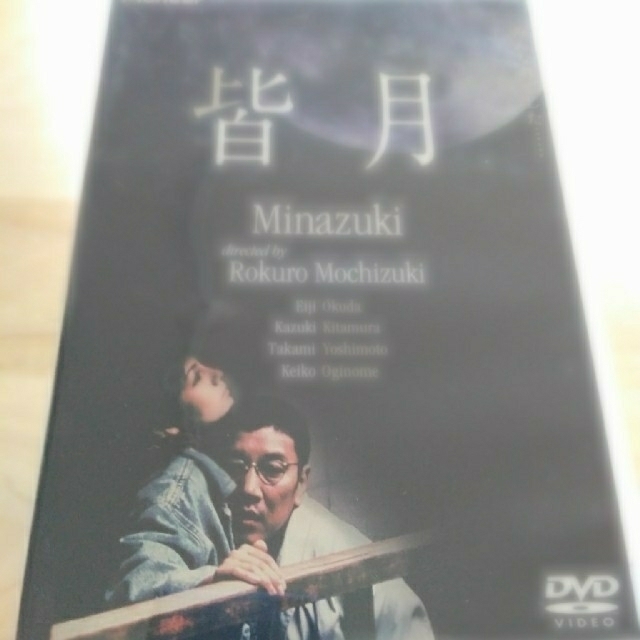 皆月　デラックス版　DVD | フリマアプリ ラクマ