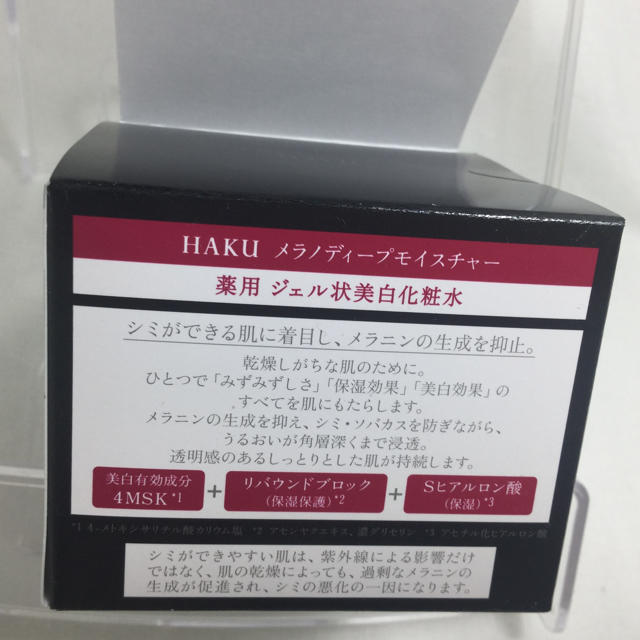 SHISEIDO (資生堂)(シセイドウ)のHAKU 資生堂 メラノディープモイスチャー  100g ジェル状 化粧水 コスメ/美容のスキンケア/基礎化粧品(化粧水/ローション)の商品写真