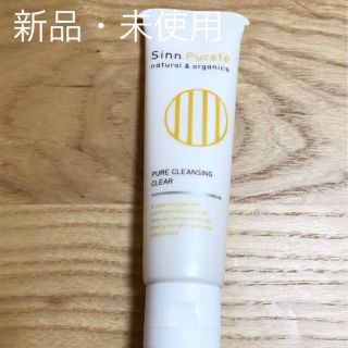 ジョンマスターオーガニック(John Masters Organics)の新品 未使用 Sinn Purete ピュアクレンジング クリア 30g☆旅行(クレンジング/メイク落とし)