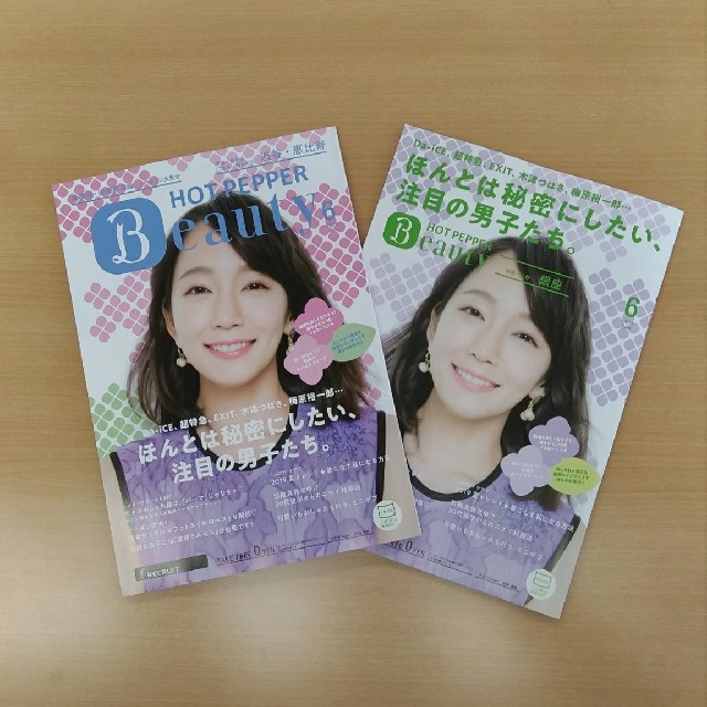 送料込・即購入OK★ホットペッパービューティ19年6月号2冊 吉岡里帆／超特急 エンタメ/ホビーの雑誌(ファッション)の商品写真