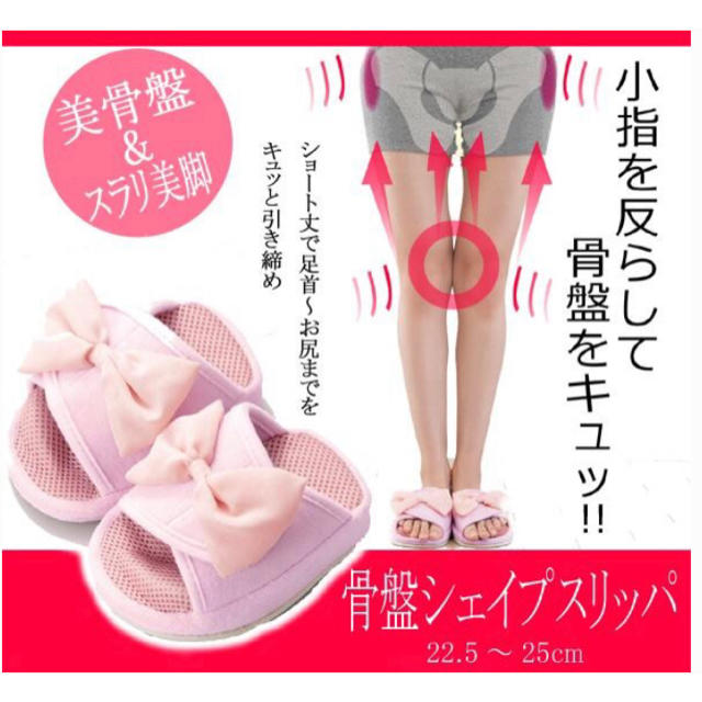 【予約済】骨盤シェイプスリッパ コスメ/美容のダイエット(エクササイズ用品)の商品写真