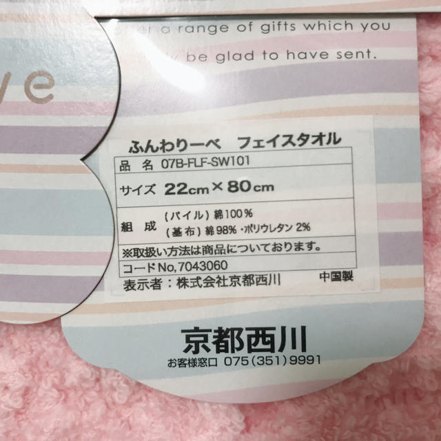 西川(ニシカワ)の京都西川 ふんわりーべ フェイスタオル インテリア/住まい/日用品の日用品/生活雑貨/旅行(タオル/バス用品)の商品写真