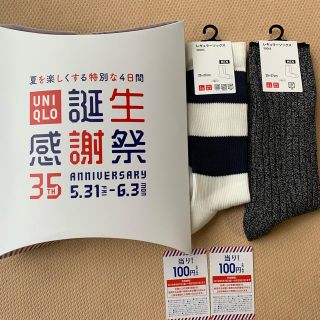 ユニクロ(UNIQLO)のユニクロ 感謝祭 トートバッグ 靴下 ソックス(トートバッグ)