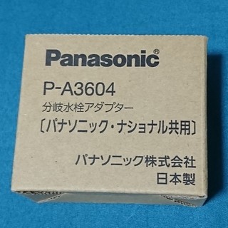 パナソニック(Panasonic)のみーくん専用(食器洗い機/乾燥機)