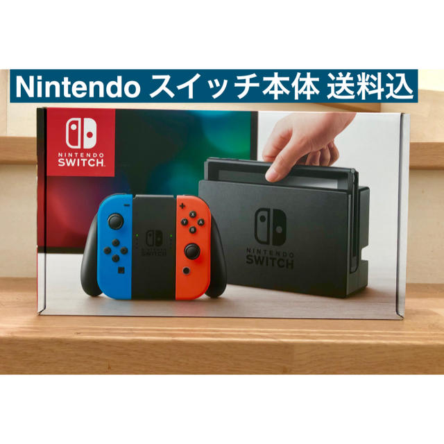 Nintendoスイッチ本体 送料無料！ - 家庭用ゲーム機本体