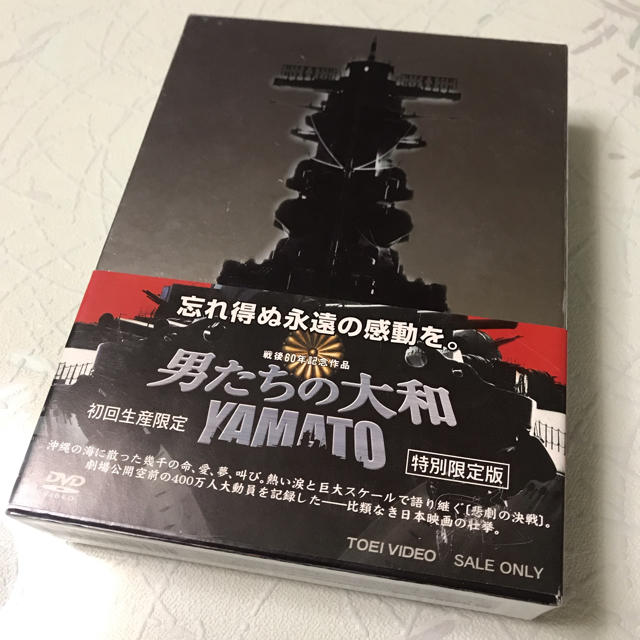 kei様☆専用  俺たちの大和 YAMATO  エンタメ/ホビーのDVD/ブルーレイ(日本映画)の商品写真