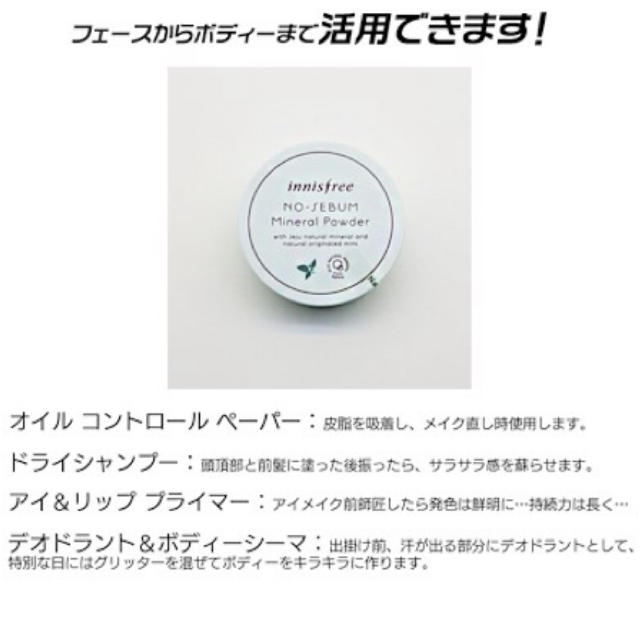 Innisfree(イニスフリー)のイニスフリー  innisfree ノーセバム ミネラルパウダー 5g コスメ/美容のベースメイク/化粧品(フェイスパウダー)の商品写真