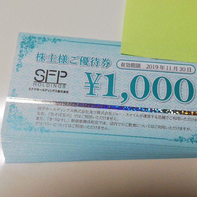 SFP 株主様ご優待券 24000円分 - giaguila.com.mx