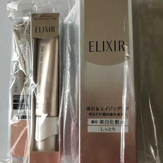 シセイドウ(SHISEIDO (資生堂))の資生堂エリクシール化粧水、美白美容乳液セット(化粧水/ローション)