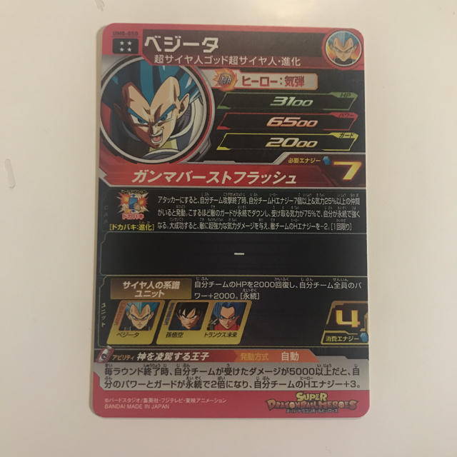 ドラゴンボール(ドラゴンボール)の【現在最安値 美品】 ドラゴンボールヒーローズ ベジータ エンタメ/ホビーのトレーディングカード(シングルカード)の商品写真